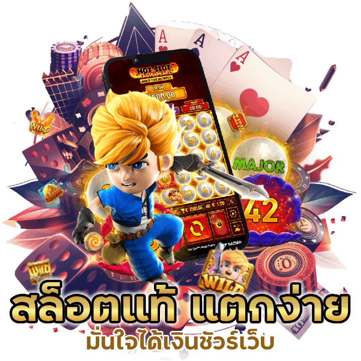สล็อตแท้ แตก ง่าย