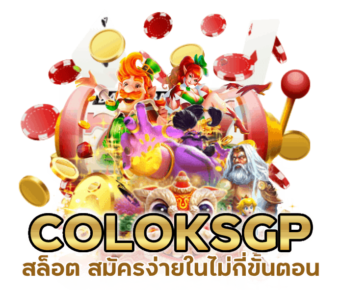 สล็อต สมัครง่ายในไม่กี่ขั้นตอน