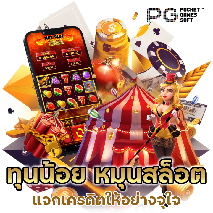 ค่ายเกม สล็อต มาแรง