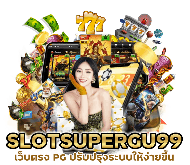 แตก หนักแตกง่าย SLOTSUPERGU99