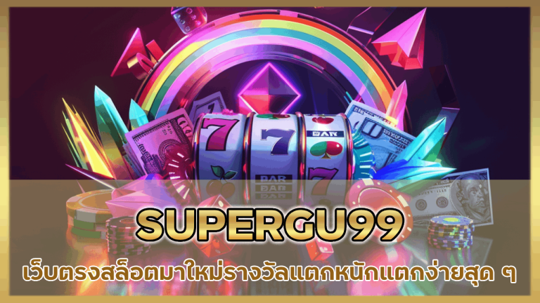 SUPERGU99
