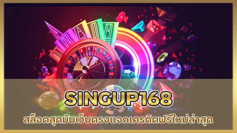 SINGUP168