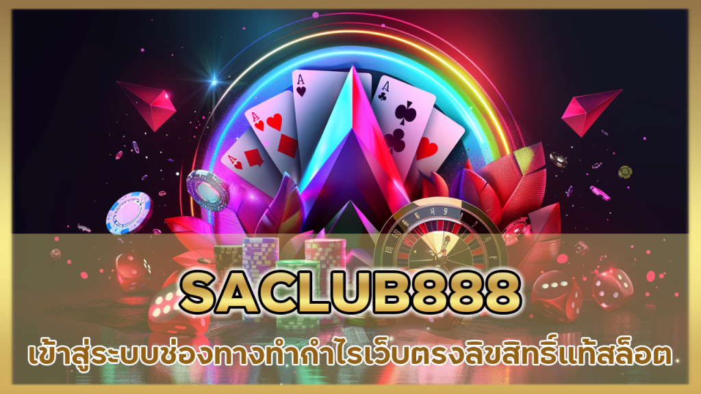 SACLUB888