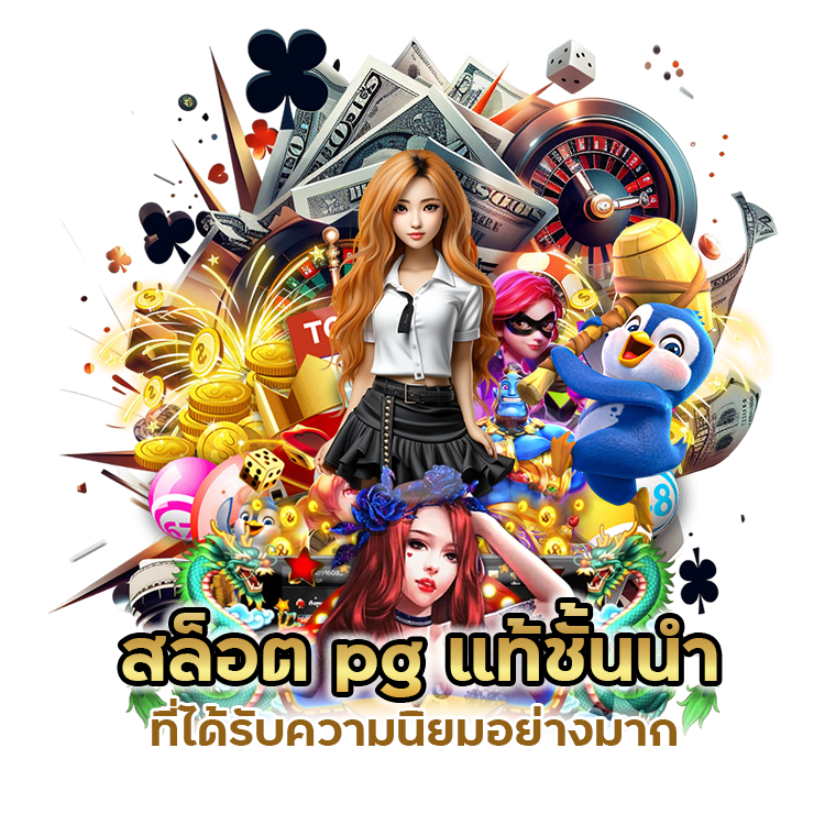 สล็อตเกมใหม่ล่าสุด